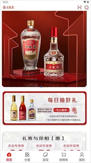 五粮液新零售app官方版抽奖活动