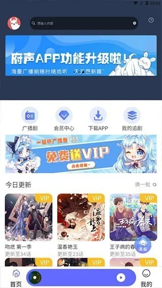 府声FM使用教程 府声FM使用教程
