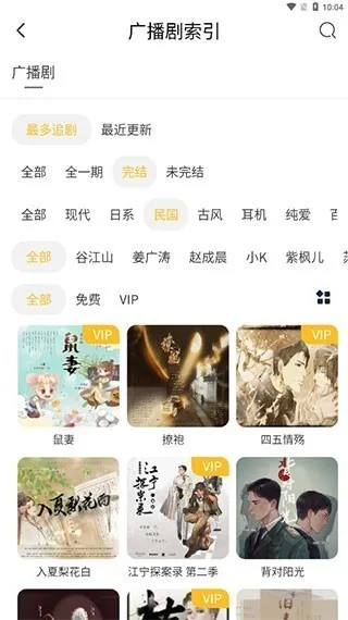 府声FM使用教程 府声FM使用教程