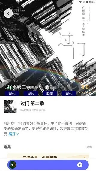 府声FM使用教程 府声FM使用教程