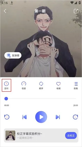 府声FM怎么定时关闭 府声FM怎么定时关闭