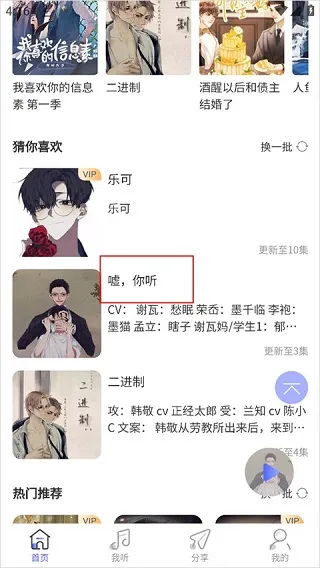 府声FM怎么定时关闭 府声FM怎么定时关闭
