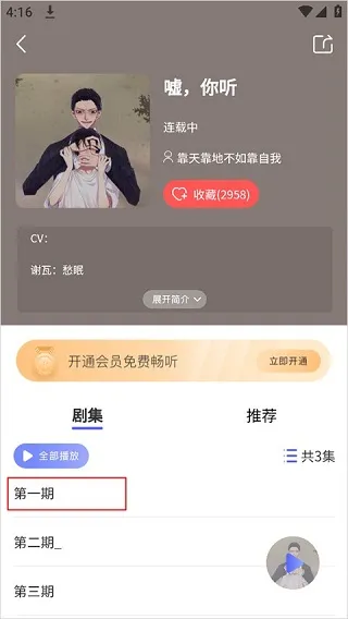 府声FM怎么定时关闭 府声FM怎么定时关闭