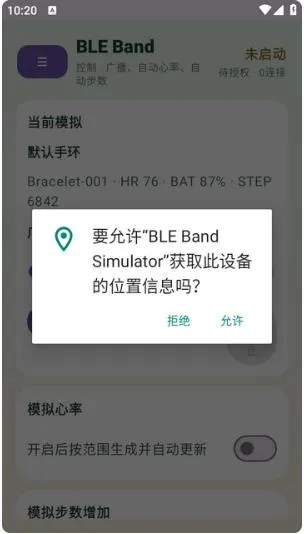 BLEBandSimulator蓝牙手环模拟器怎么用 BLEBandSimulator蓝牙手环模拟器怎么用