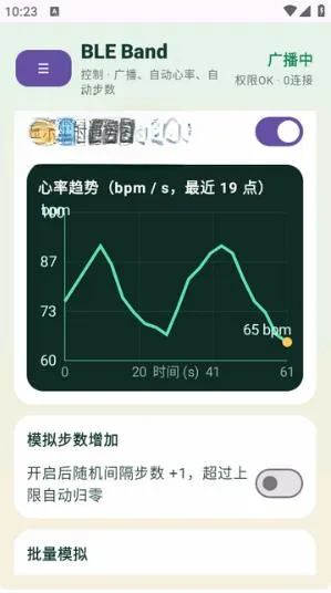 BLEBandSimulator蓝牙手环模拟器怎么用 BLEBandSimulator蓝牙手环模拟器怎么用