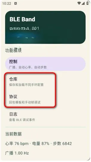 BLEBandSimulator蓝牙手环模拟器怎么用 BLEBandSimulator蓝牙手环模拟器怎么用