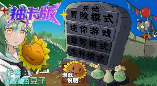 抽卡版pvz新手攻略 抽卡版pvz新手攻略