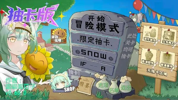 抽卡版PVZ 抽卡版PVZ