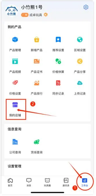 小竹熊玩具选品平台手机APP怎么使用 小竹熊玩具选品平台手机APP怎么使用
