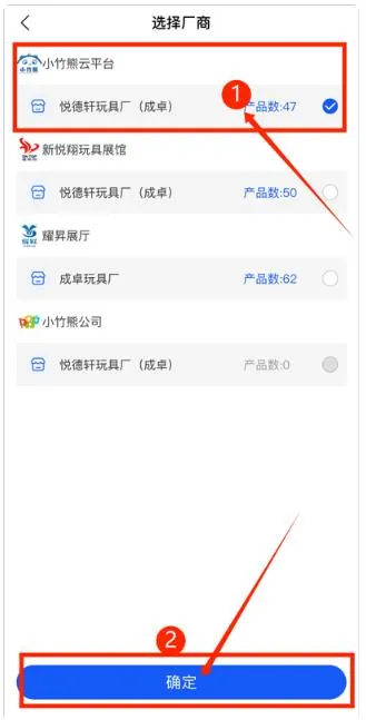 小竹熊玩具选品平台手机APP怎么使用 小竹熊玩具选品平台手机APP怎么使用