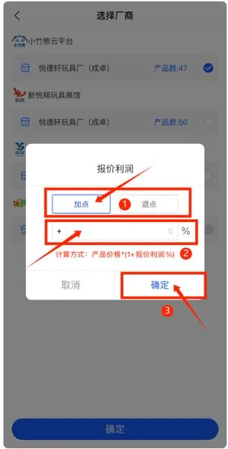 小竹熊玩具选品平台手机APP怎么使用 小竹熊玩具选品平台手机APP怎么使用