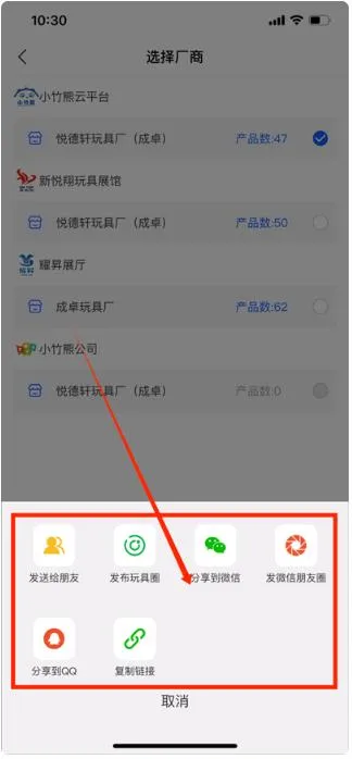 小竹熊玩具选品平台手机APP怎么使用 小竹熊玩具选品平台手机APP怎么使用