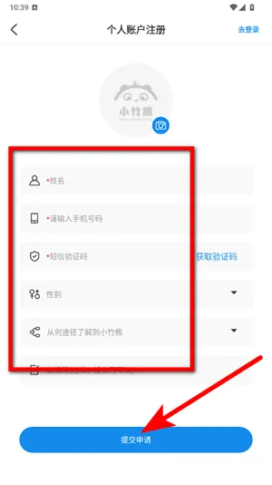 小竹熊怎么注册账号 小竹熊怎么注册账号