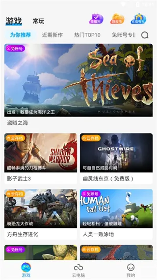 领沃云游戏使用教程 领沃云游戏使用教程