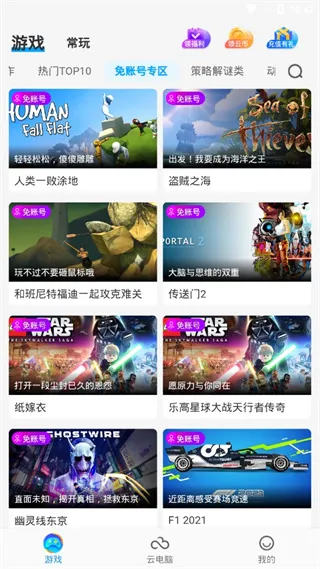 领沃云游戏使用教程 领沃云游戏使用教程