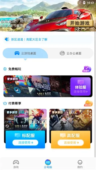 领沃云游戏使用教程 领沃云游戏使用教程
