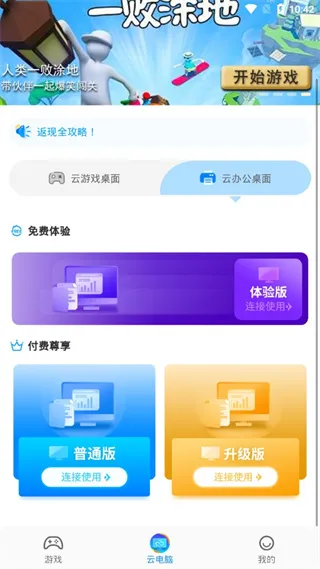 领沃云游戏使用教程 领沃云游戏使用教程
