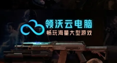 领沃云游戏网络优化功能 领沃云游戏网络优化功能