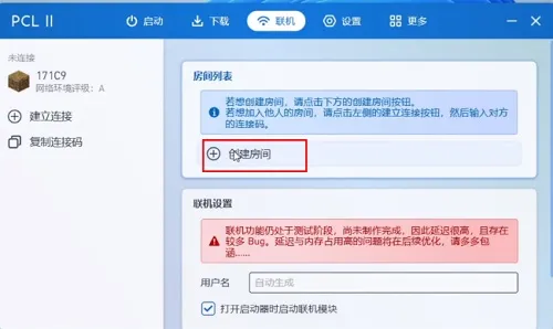 pcl2启动器2026最新版怎么联机 pcl2启动器2026最新版怎么联机