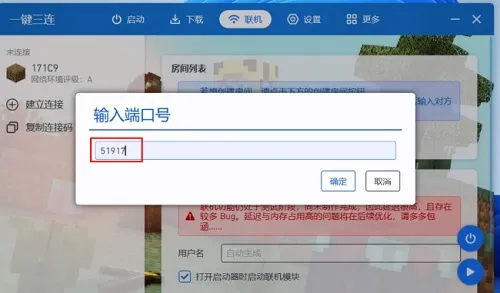 pcl2启动器2026最新版怎么联机 pcl2启动器2026最新版怎么联机