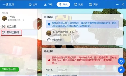 pcl2启动器2026最新版怎么联机 pcl2启动器2026最新版怎么联机