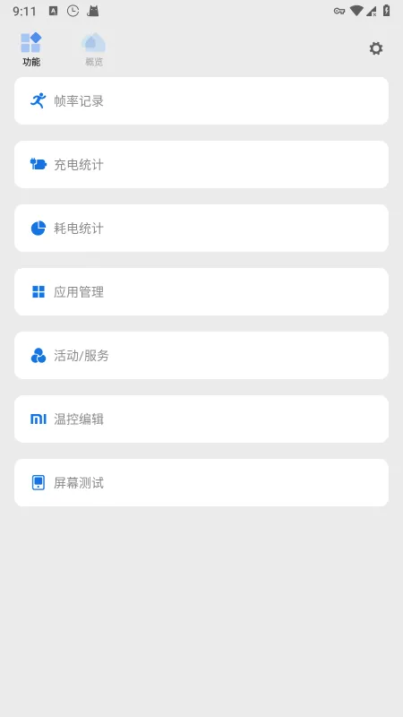骁龙工具箱2025版 骁龙工具箱2025版