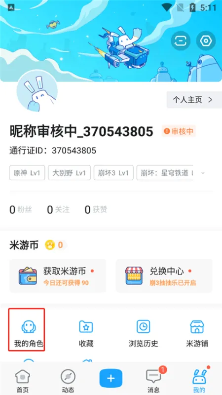 米哈游社区app怎么绑定游戏角色