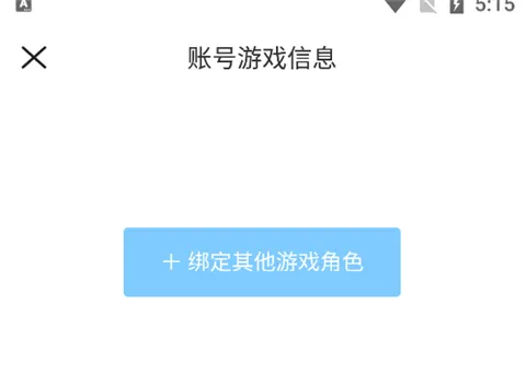 米哈游社区app怎么绑定游戏角色