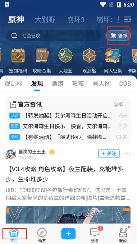 米哈游社区app怎么签到