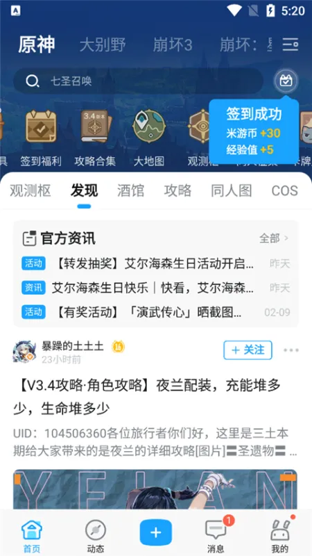 米哈游社区app怎么签到