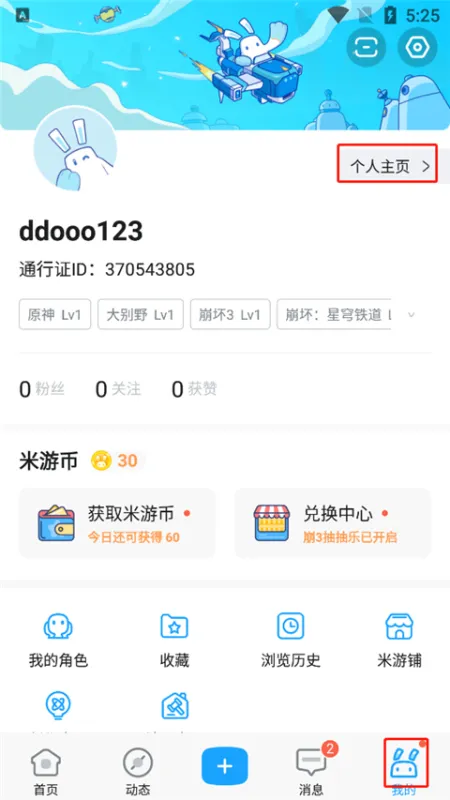 米哈游社区怎么改名字