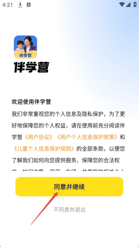 伴学营app官方版怎么用 伴学营app官方版怎么用
