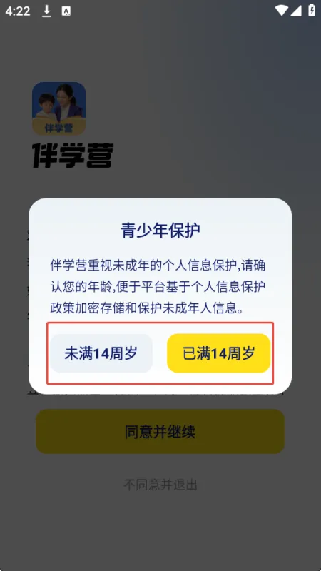 伴学营app官方版怎么用 伴学营app官方版怎么用