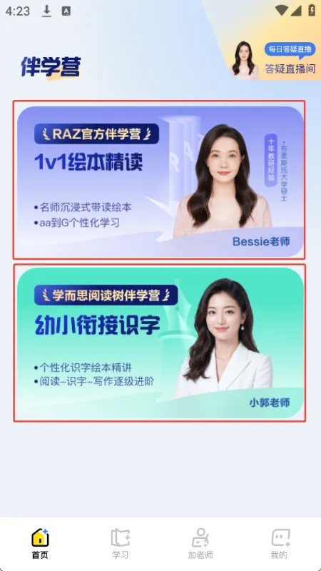 伴学营app官方版怎么用 伴学营app官方版怎么用