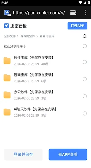 森森的宝库 森森的宝库