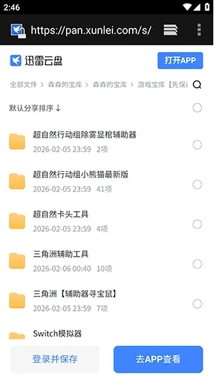 森森的宝库怎么使用 森森的宝库怎么使用