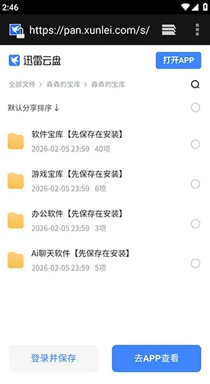 森森的宝库怎么使用 森森的宝库怎么使用