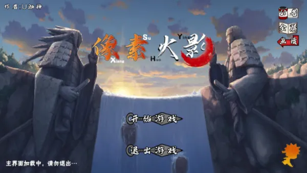 像素火影次世代我爱罗版本下载特色: 像素火影次世代我爱罗版本下载特色: