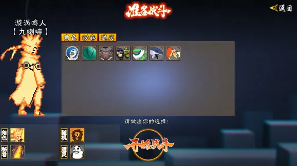 像素火影无尽试炼攻略: 像素火影无尽试炼攻略:
