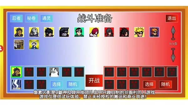 像素火影次世代我爱罗版本 像素火影次世代我爱罗版本