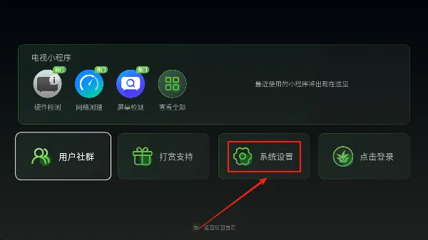 野草助手海信专用版怎么设置应用安装位置 野草助手海信专用版怎么设置应用安装位置