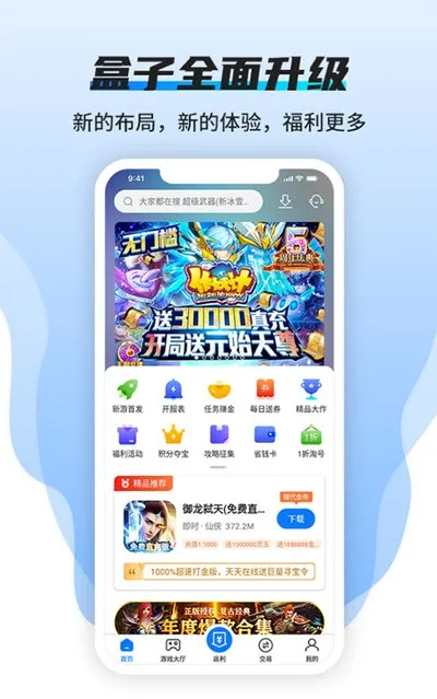 BT狗手游盒子2026最新版截图3