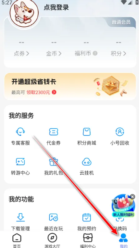 BT狗手游盒子怎么使用 BT狗手游盒子怎么使用