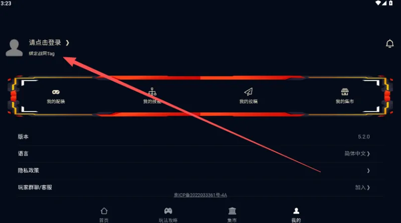 暗黑核app怎么绑定战网账号 暗黑核app怎么绑定战网账号