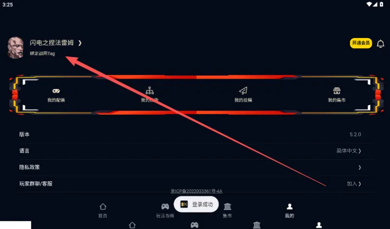 暗黑核app怎么绑定战网账号 暗黑核app怎么绑定战网账号