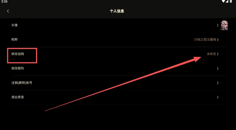 暗黑核app怎么绑定战网账号 暗黑核app怎么绑定战网账号