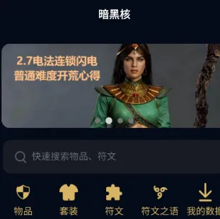 暗黑核 暗黑核