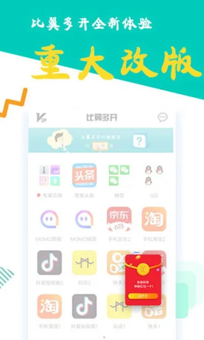 比翼多开兼容老版本截图1