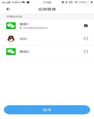 比翼多开怎么修改虚拟位置 比翼多开怎么修改虚拟位置