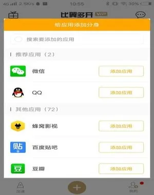 比翼多开怎么修改虚拟位置 比翼多开怎么修改虚拟位置